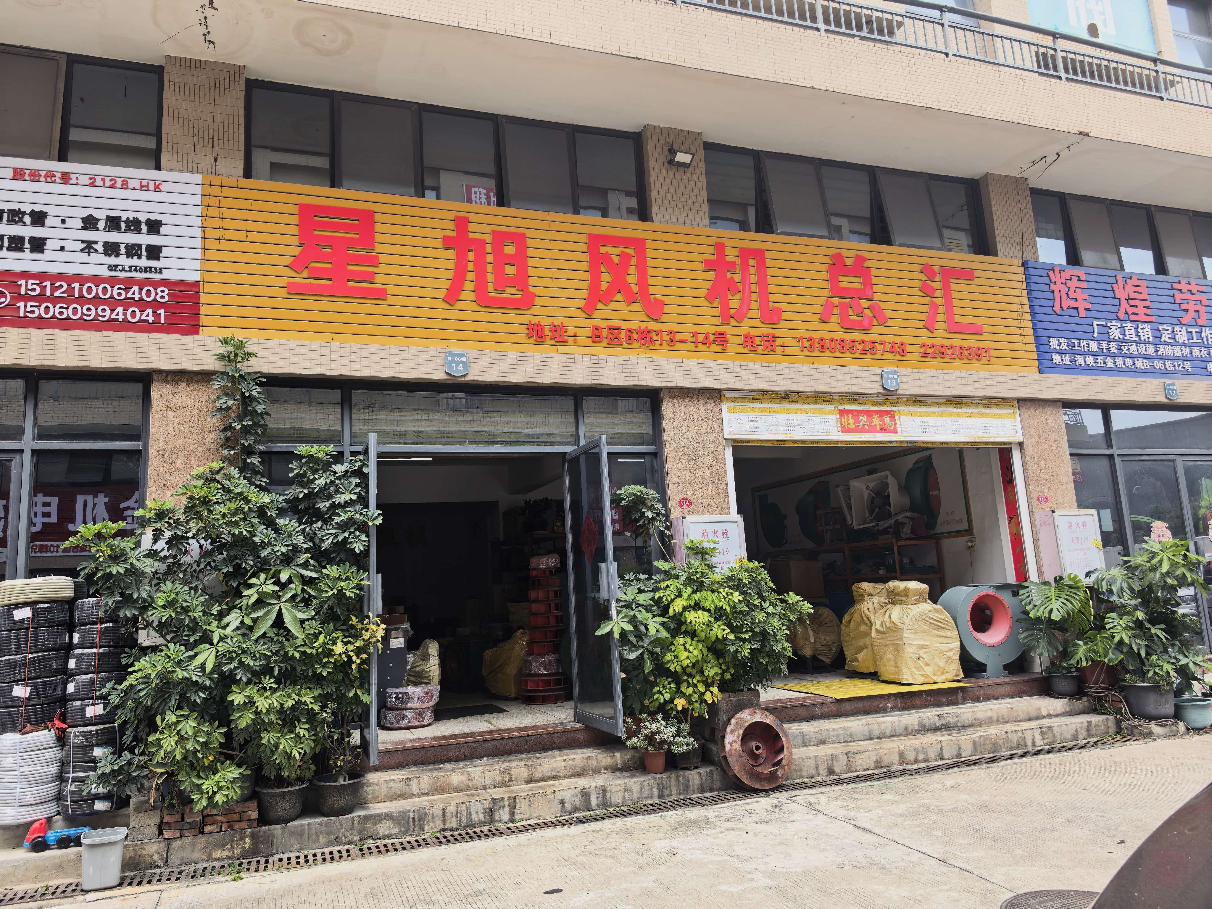 星旭风机门店实景与店铺门头